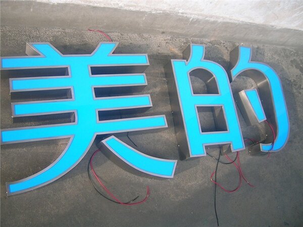 精品不锈钢字