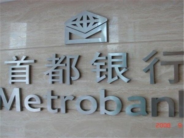 精品不锈钢字