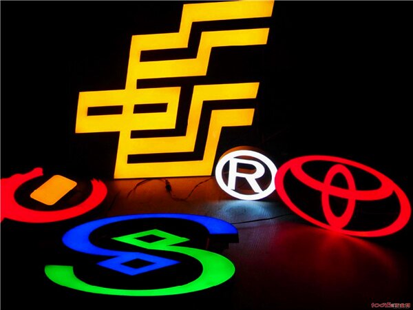 七彩发光字