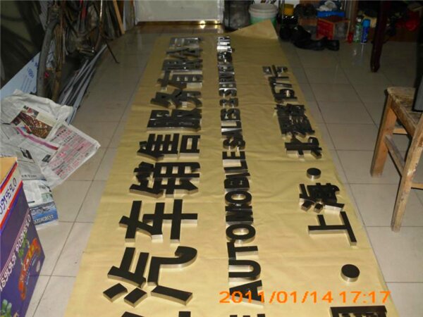 黑钛金字