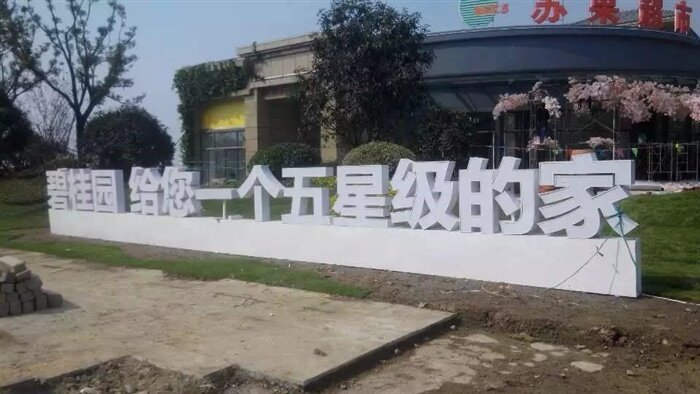 不锈钢双面字