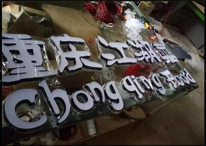 迷你发光字