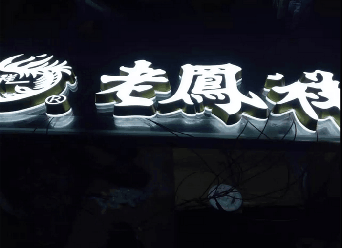 迷你发光字